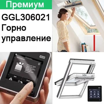 ПОКРИВНИ ПРОЗОРЦИ VELUX INTEGRA GGL 307021 и GGU 007021 С ДИСТАНЦИОННО УПРАВЛЕНИЕ - ПРЕМИУМ