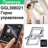 ПОКРИВНИ ПРОЗОРЦИ VELUX INTEGRA GGL 307021 и GGU 007021 С ДИСТАНЦИОННО УПРАВЛЕНИЕ - ПРЕМИУМ